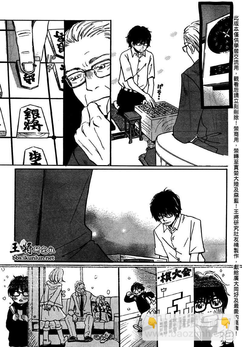 《三月的狮子》第1话 第13页