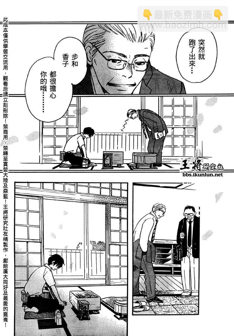 《三月的狮子》第1话 第16页