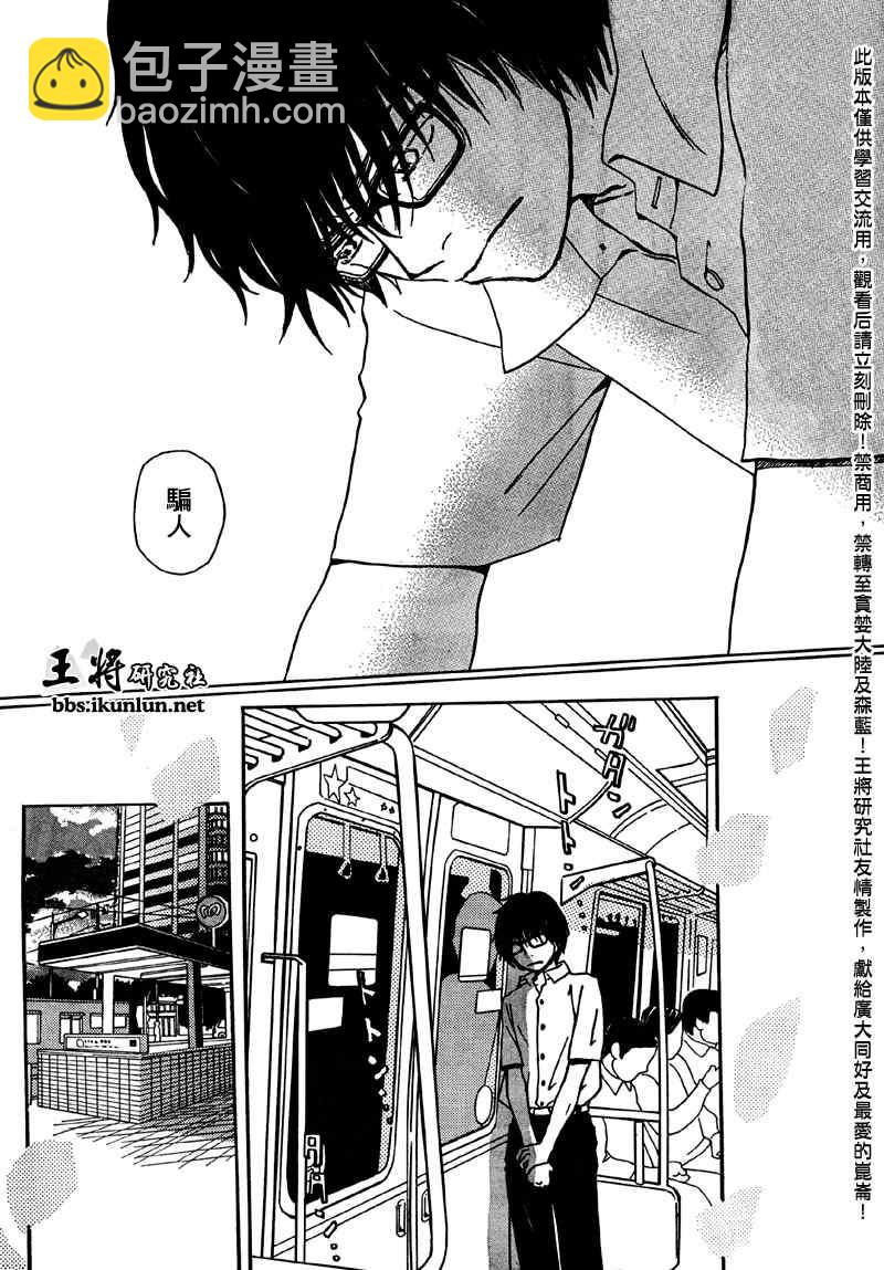 《三月的狮子》第1话 第17页