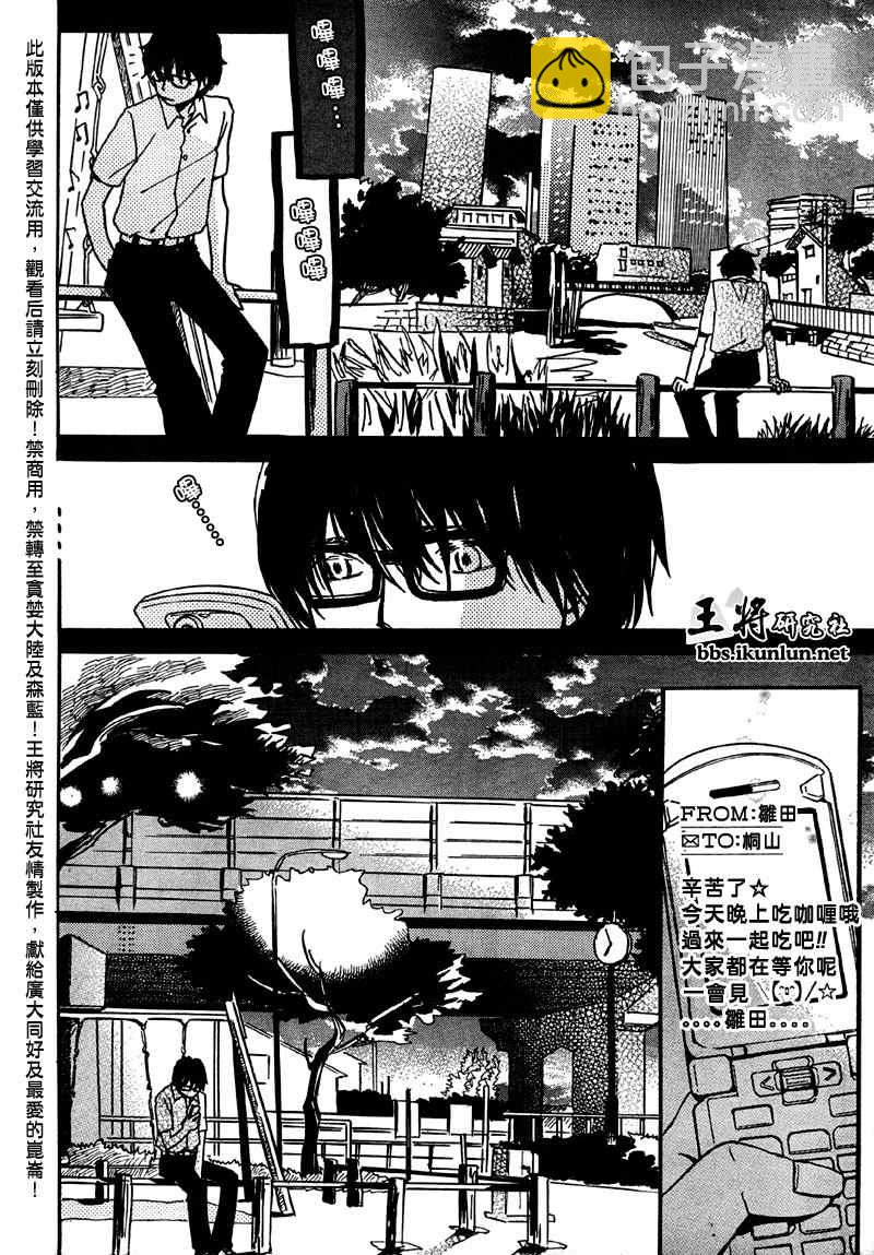 《三月的狮子》第1话 第18页