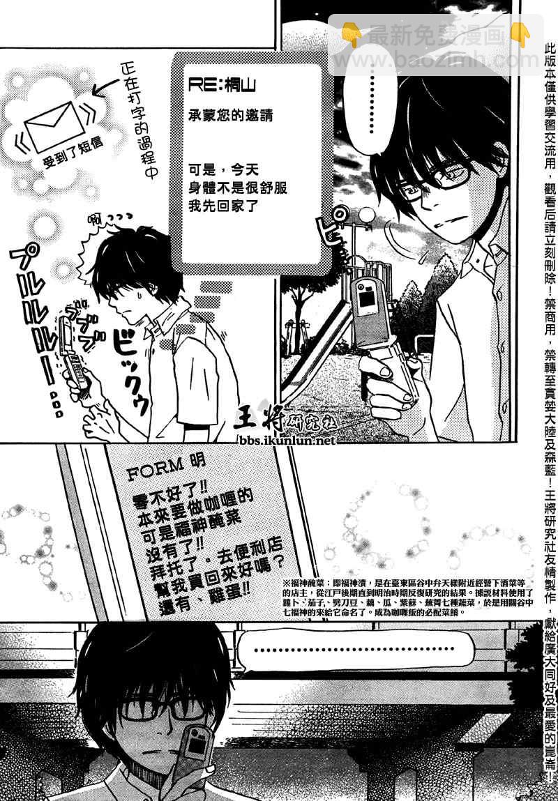 《三月的狮子》第1话 第19页