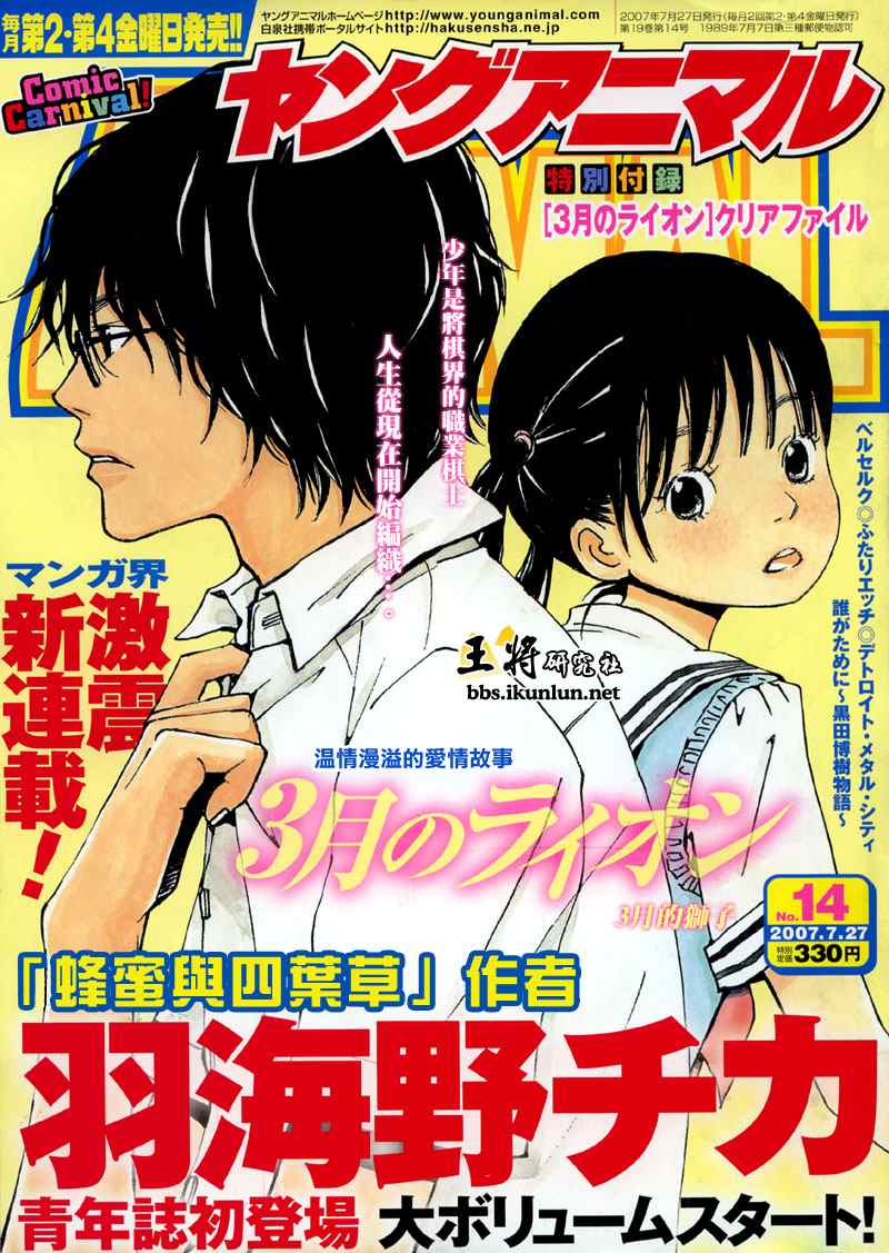 《三月的狮子》第1话 第1页