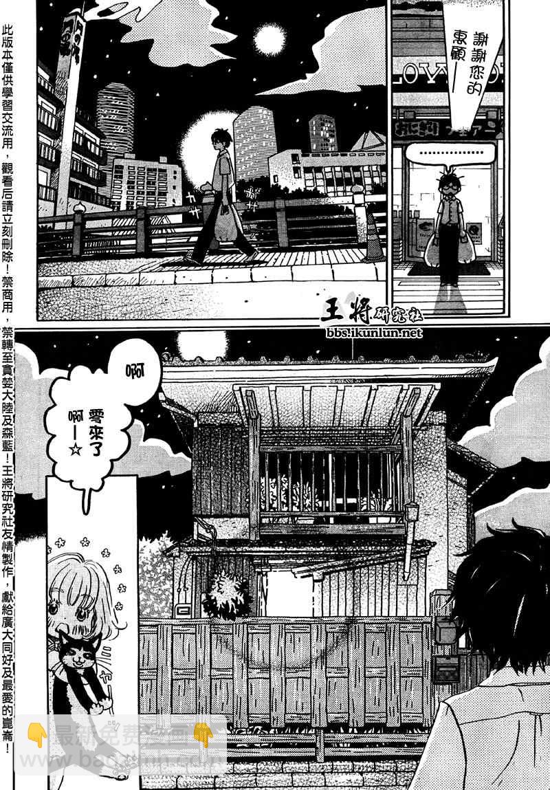 《三月的狮子》第1话 第20页