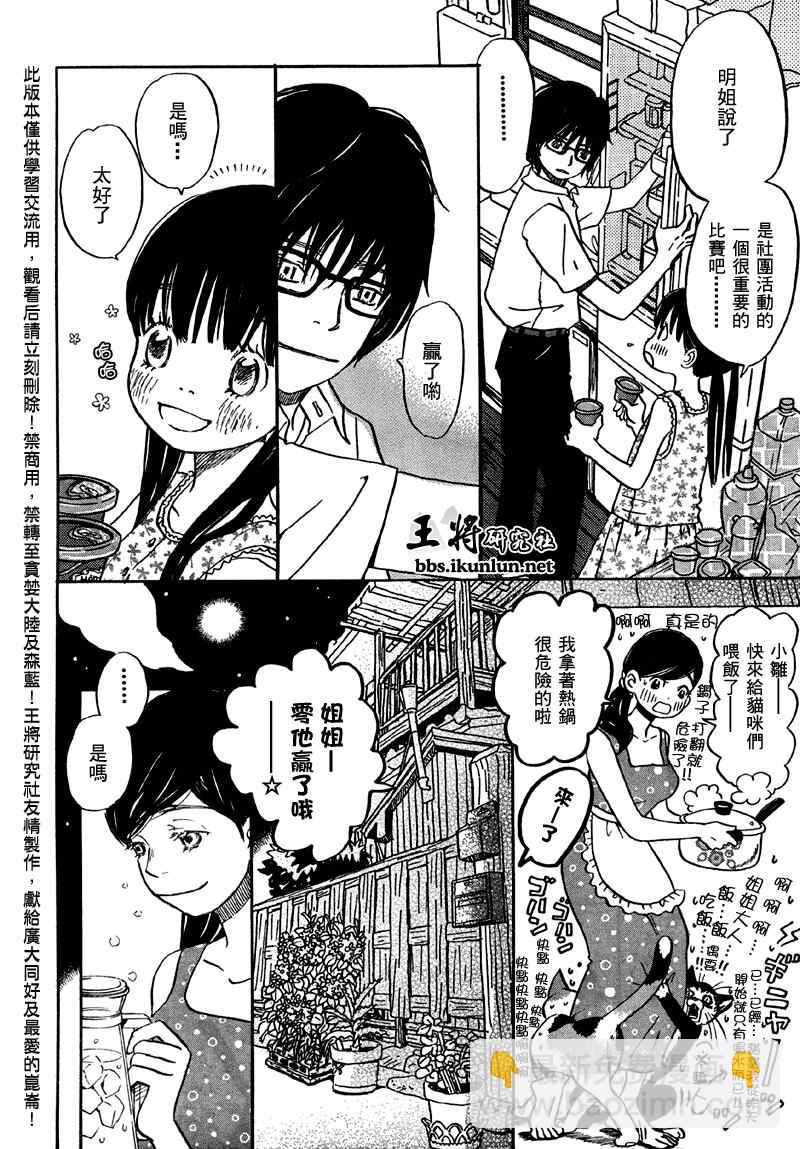 《三月的狮子》第1话 第22页