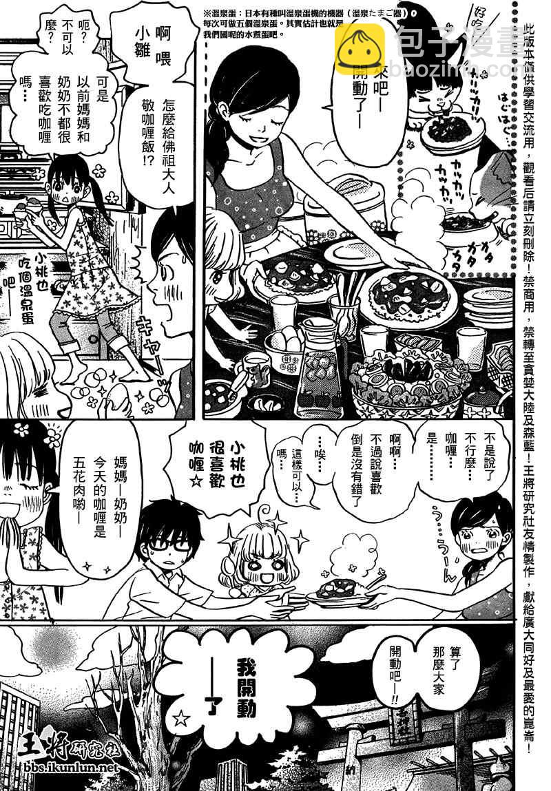 《三月的狮子》第1话 第23页