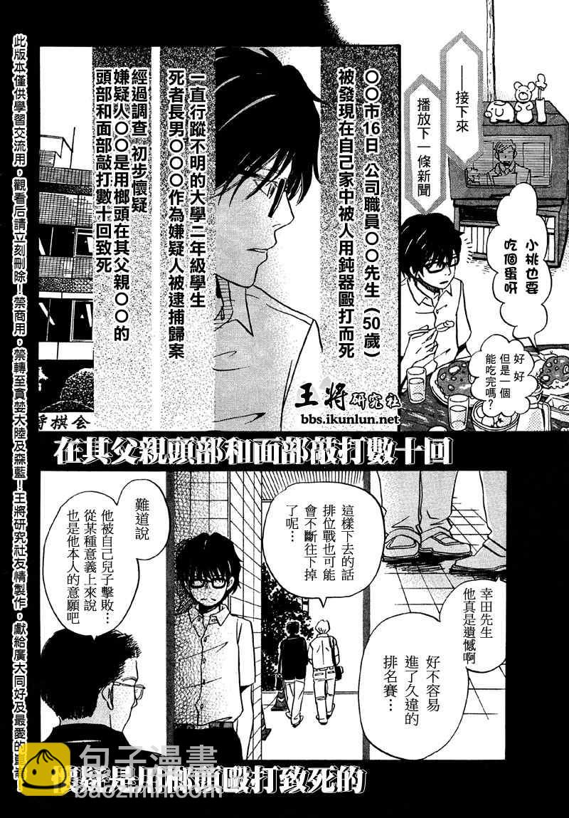 《三月的狮子》第1话 第24页