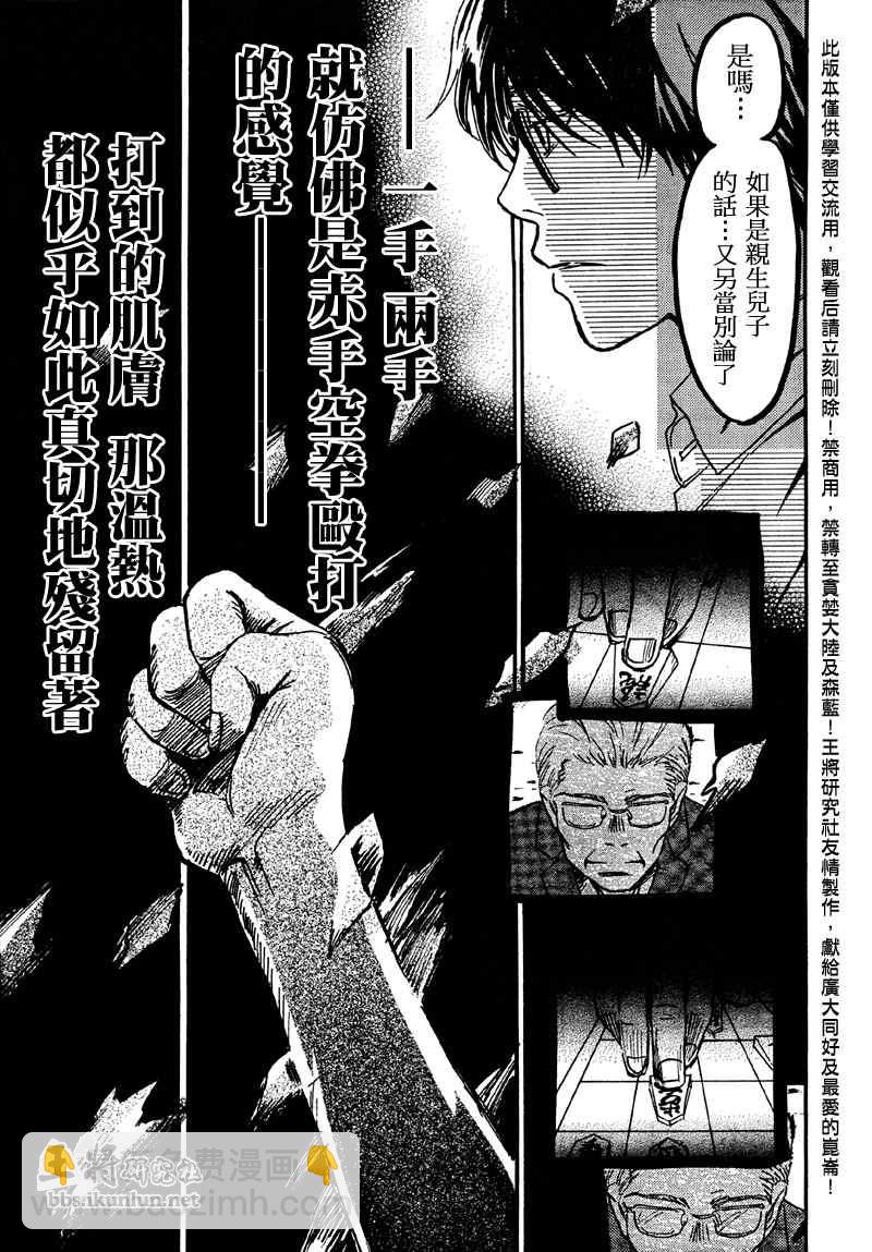 《三月的狮子》第1话 第25页