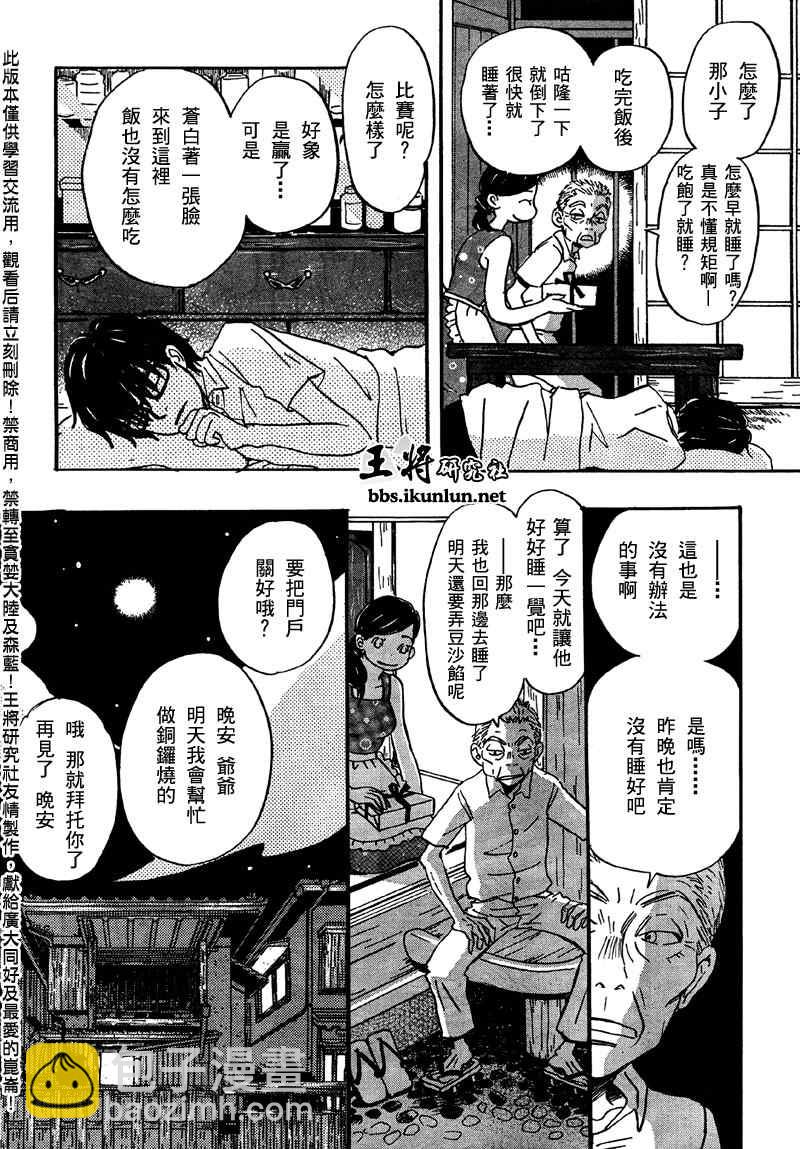 《三月的狮子》第1话 第28页