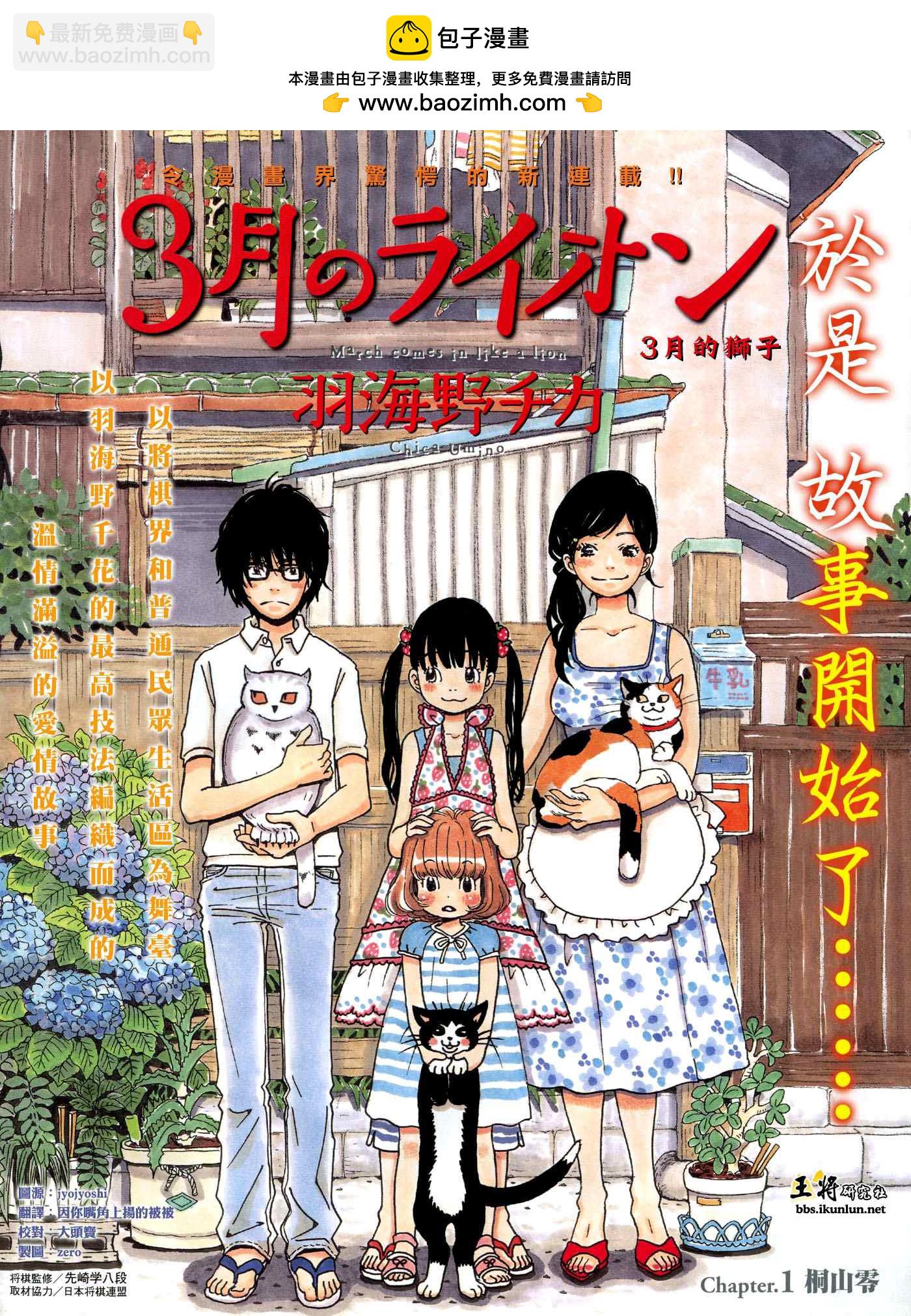 《三月的狮子》第1话 第2页