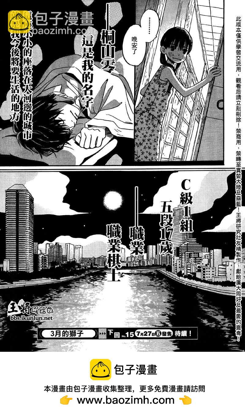 《三月的狮子》第1话 第31页