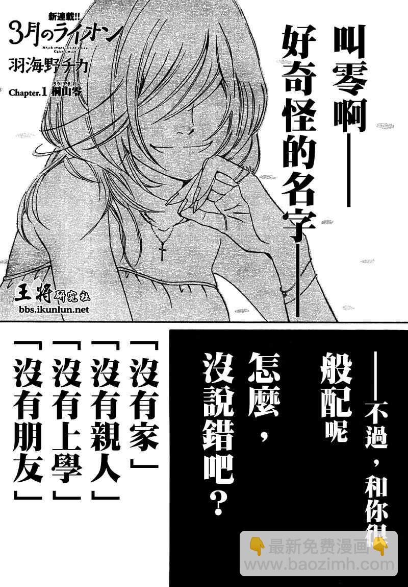 《三月的狮子》第1话 第3页
