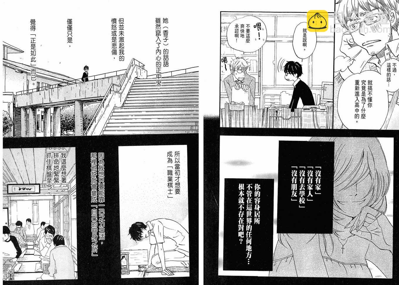 《三月的狮子》第2卷 第10页