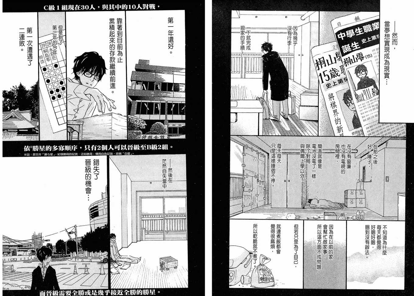 《三月的狮子》第2卷 第11页