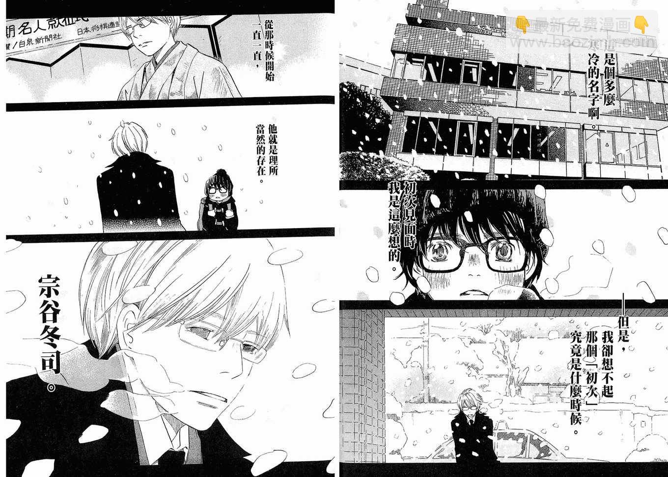 《三月的狮子》第2卷 第14页
