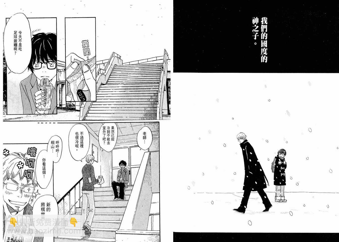 《三月的狮子》第2卷 第15页