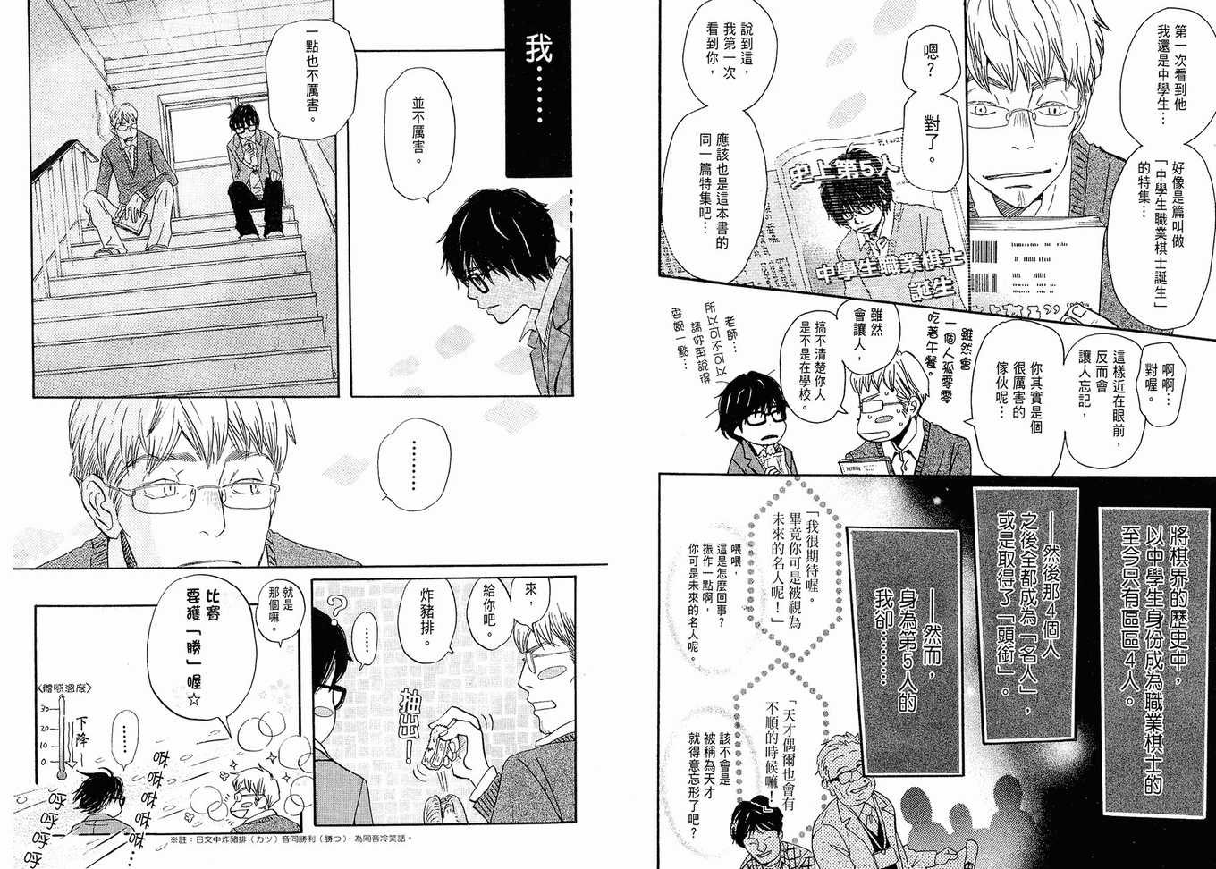 《三月的狮子》第2卷 第17页