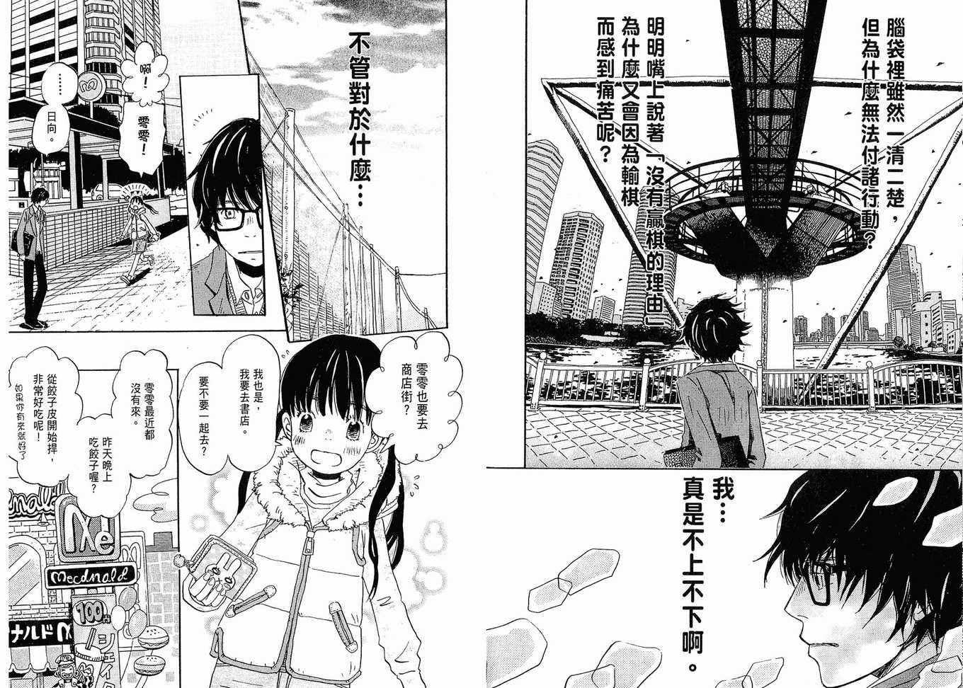 《三月的狮子》第2卷 第19页