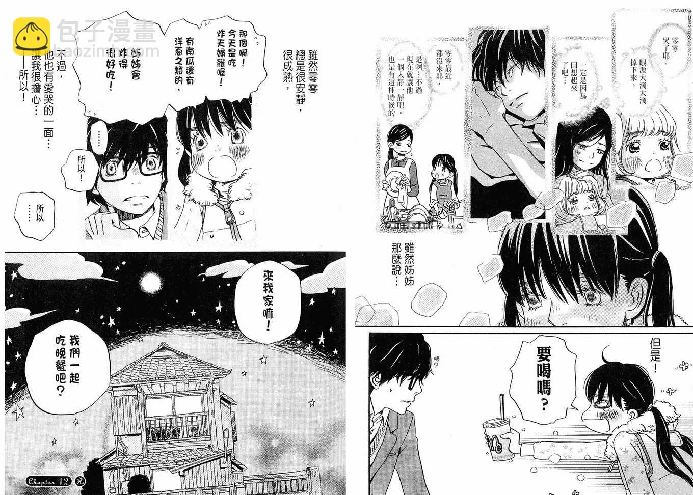 《三月的狮子》第2卷 第21页