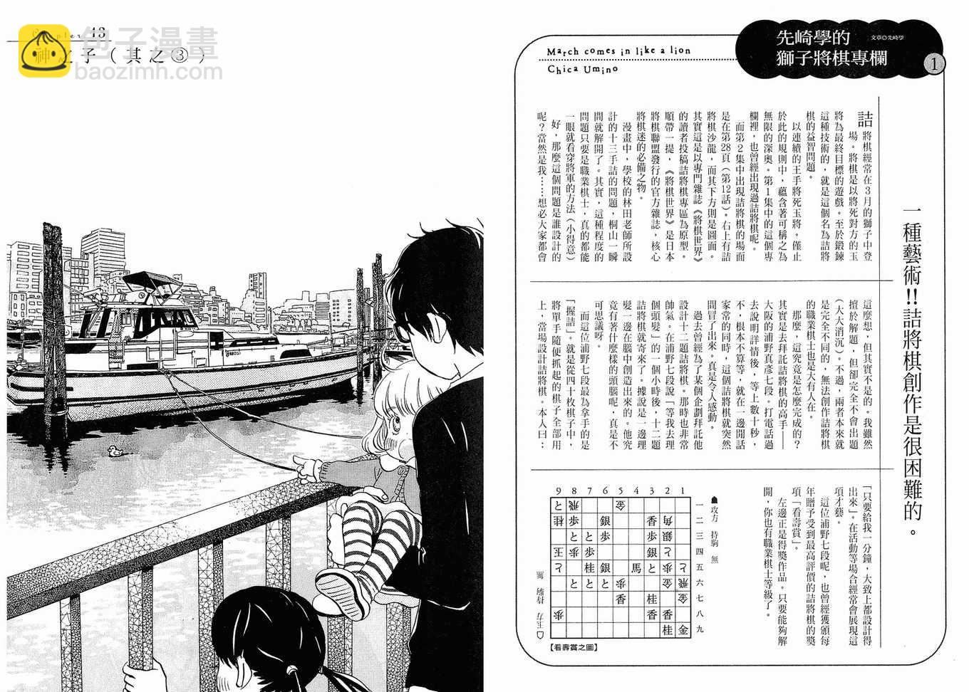 《三月的狮子》第2卷 第22页