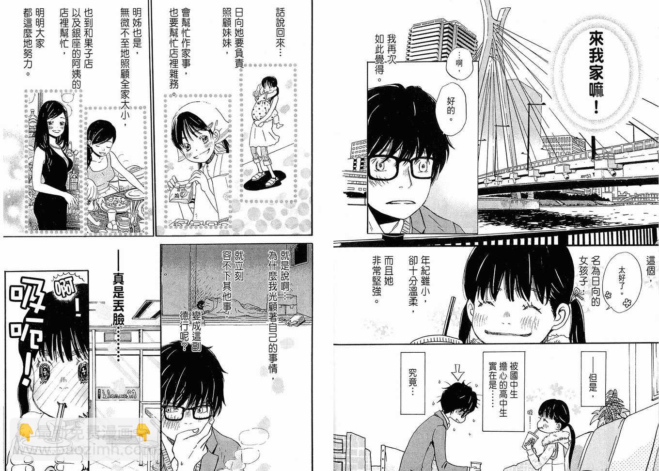 《三月的狮子》第2卷 第23页