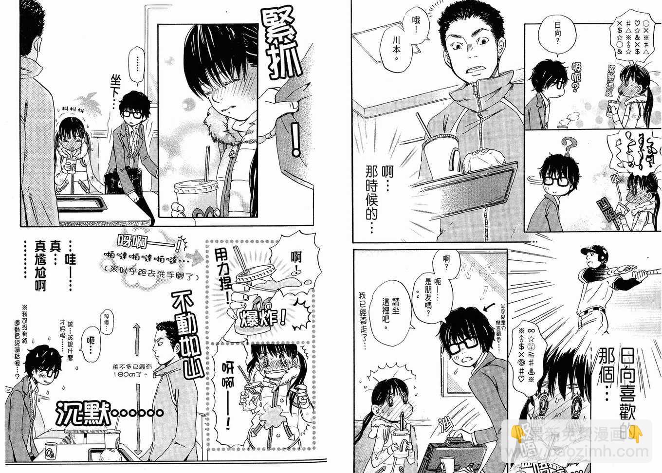 《三月的狮子》第2卷 第24页