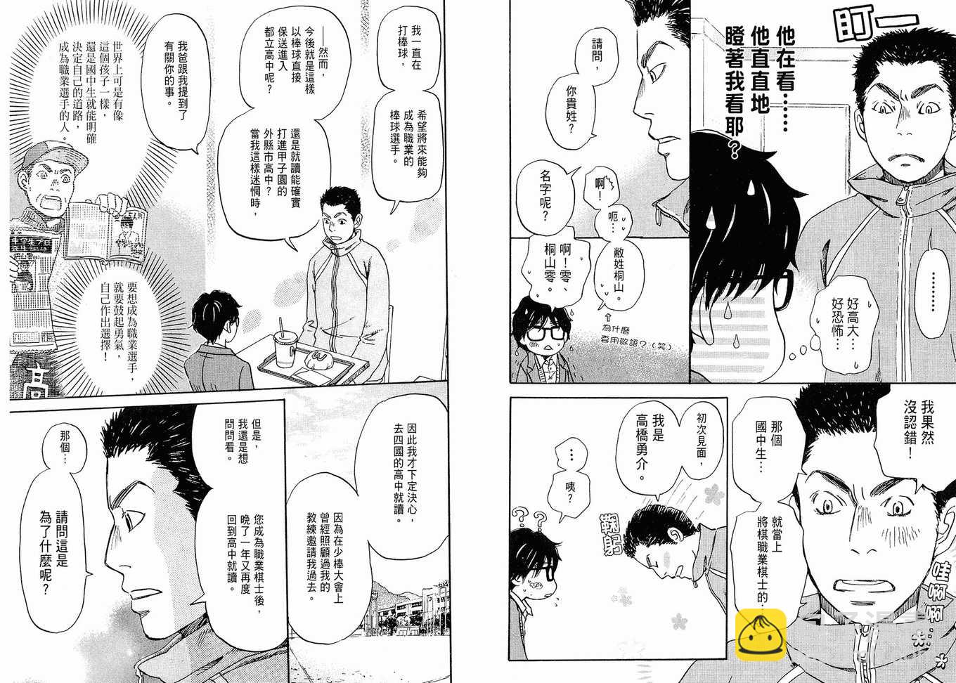《三月的狮子》第2卷 第25页