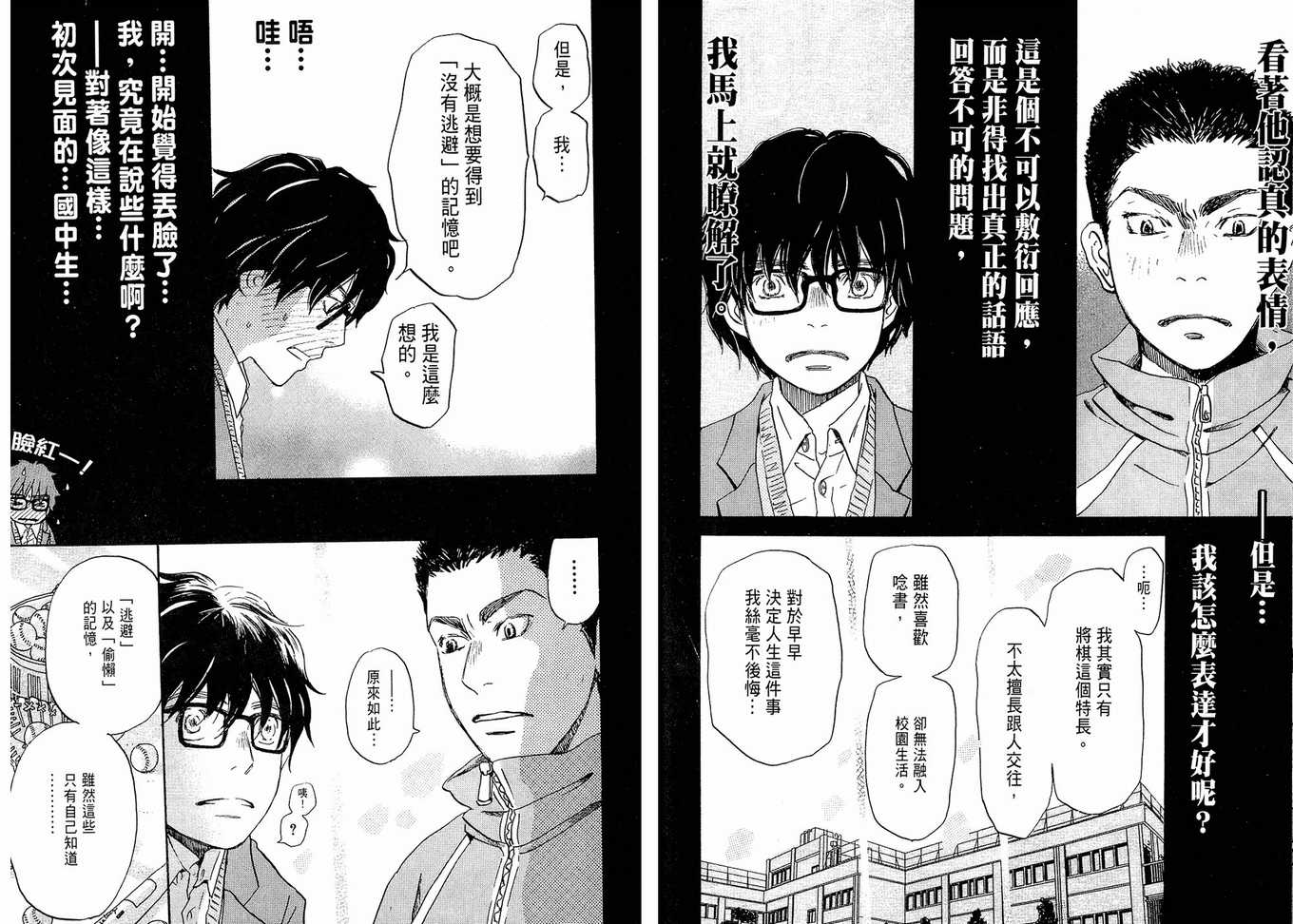 《三月的狮子》第2卷 第26页