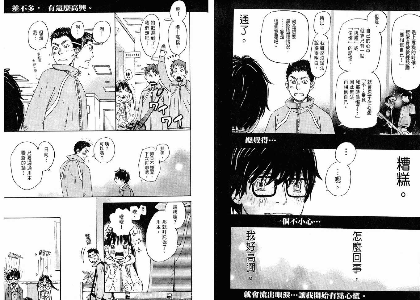 《三月的狮子》第2卷 第27页