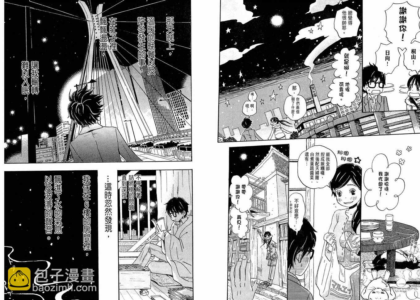 《三月的狮子》第2卷 第28页
