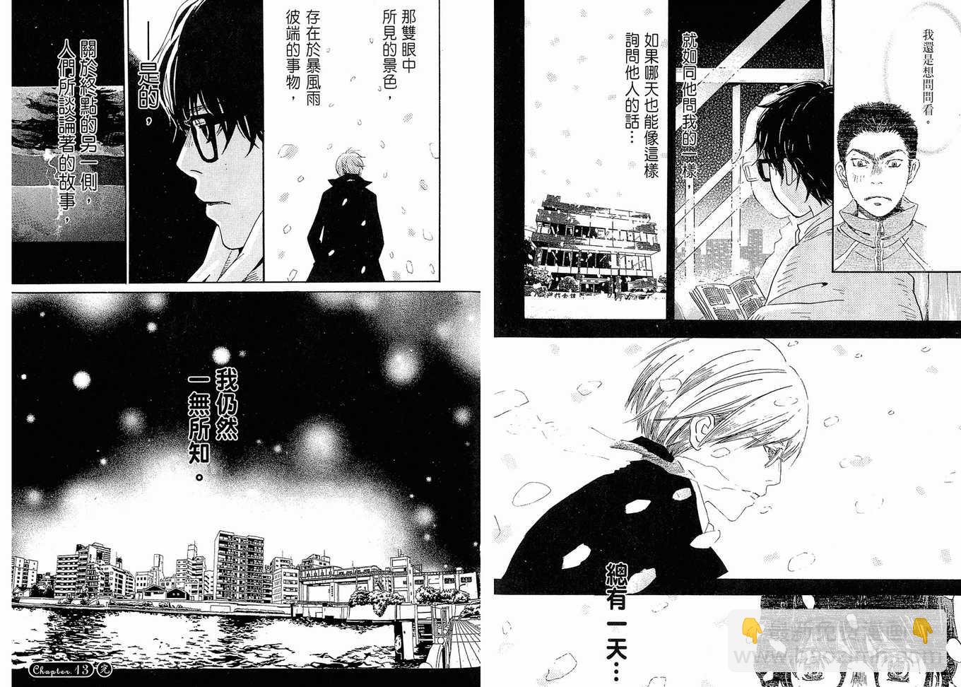 《三月的狮子》第2卷 第29页