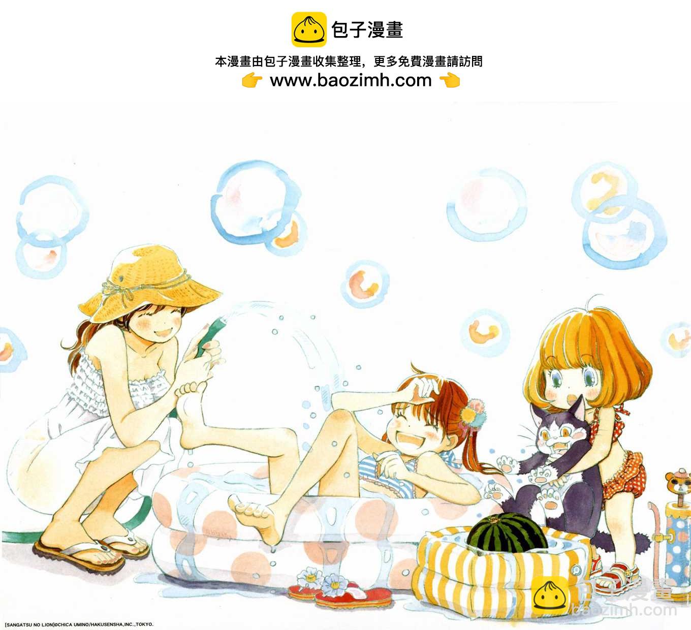 《三月的狮子》第2卷 第2页