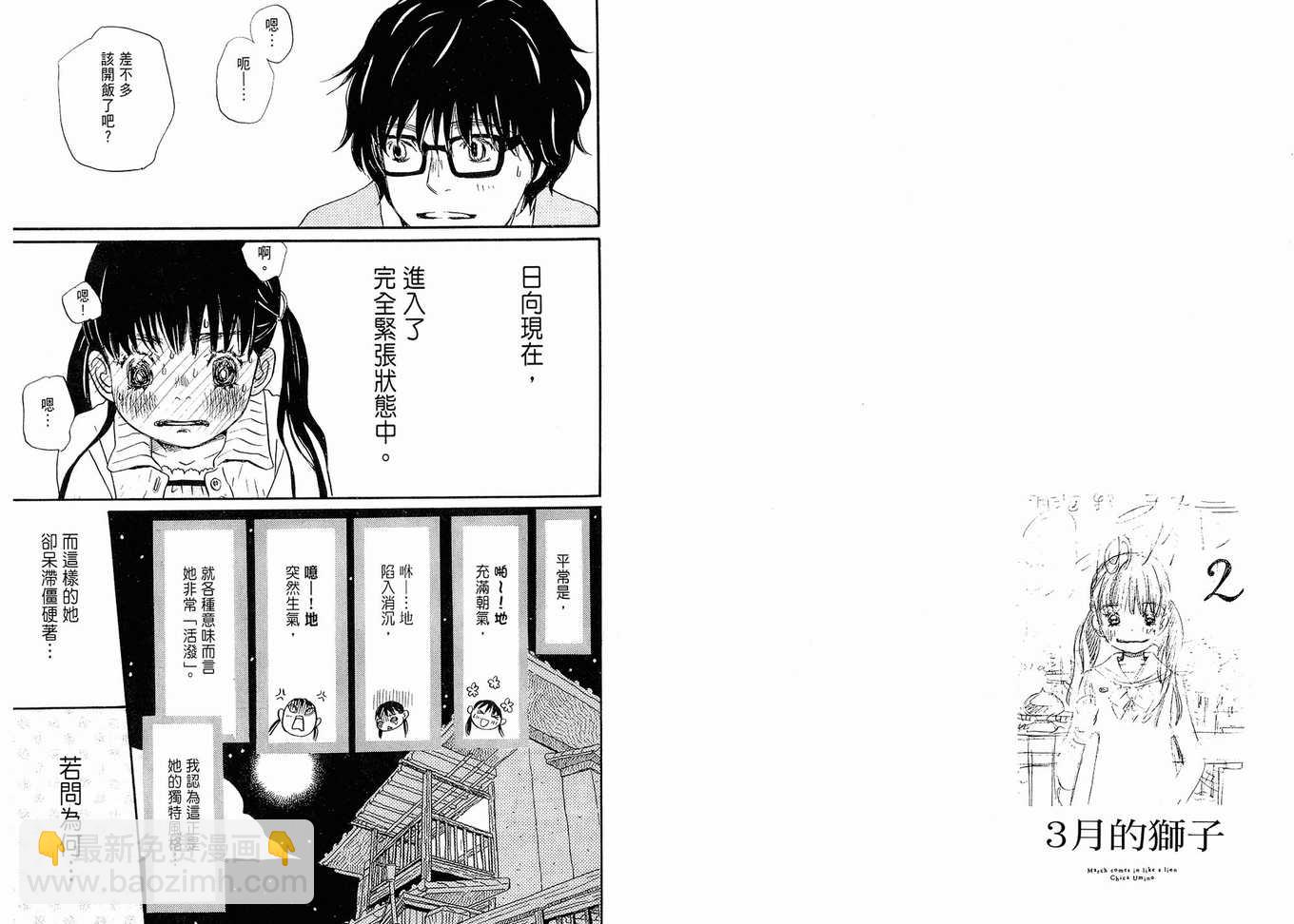 《三月的狮子》第2卷 第32页