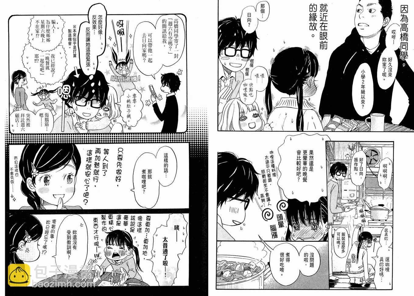《三月的狮子》第2卷 第33页