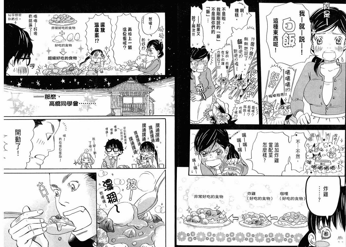 《三月的狮子》第2卷 第34页