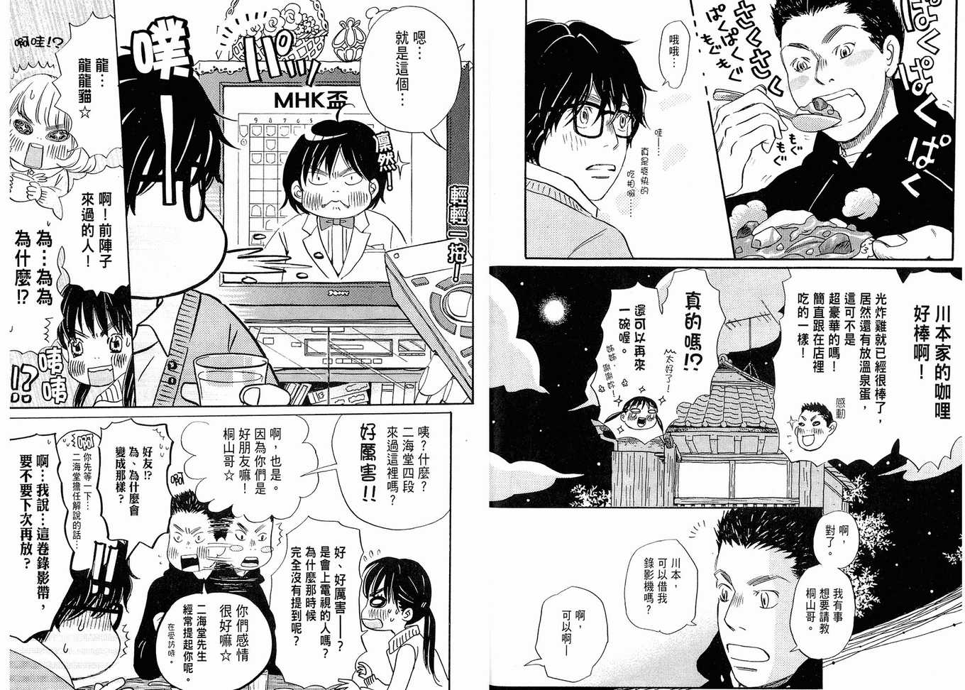 《三月的狮子》第2卷 第35页