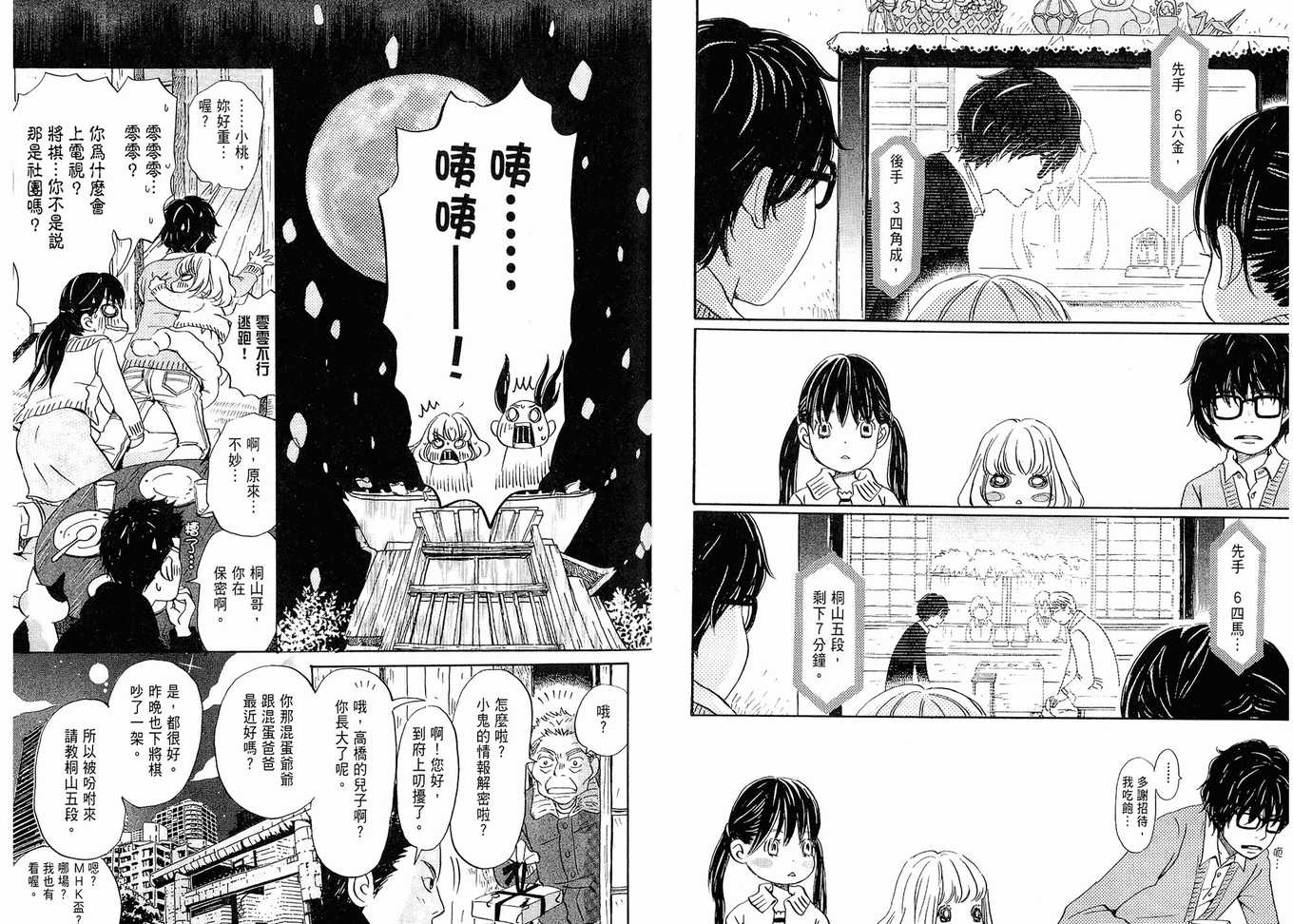 《三月的狮子》第2卷 第36页