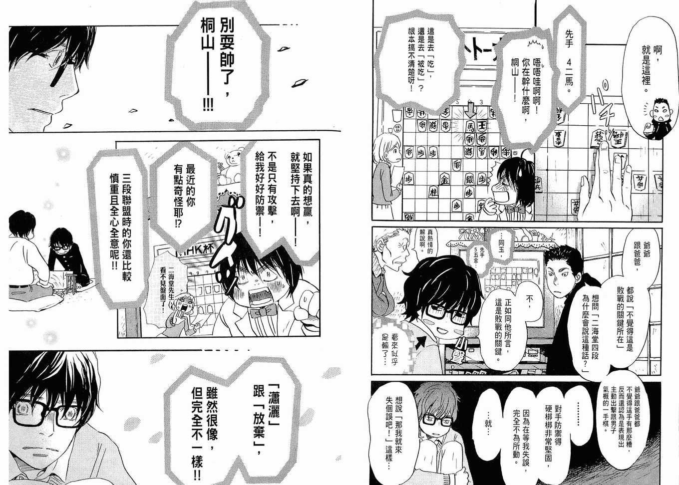 《三月的狮子》第2卷 第37页