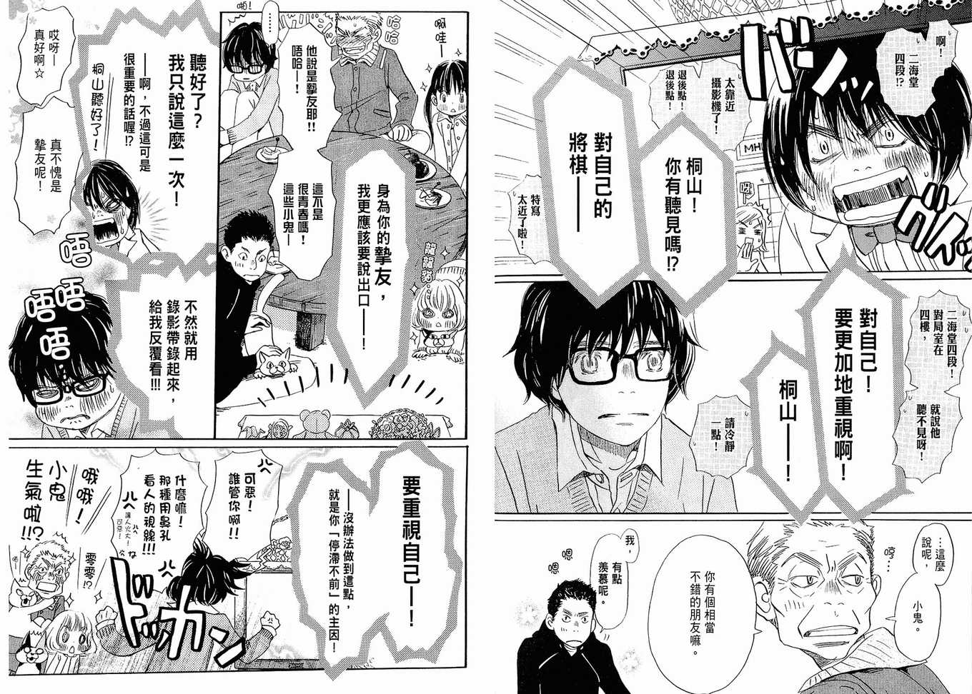 《三月的狮子》第2卷 第38页