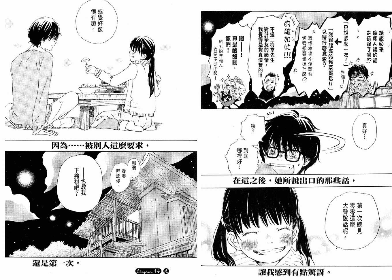 《三月的狮子》第2卷 第39页