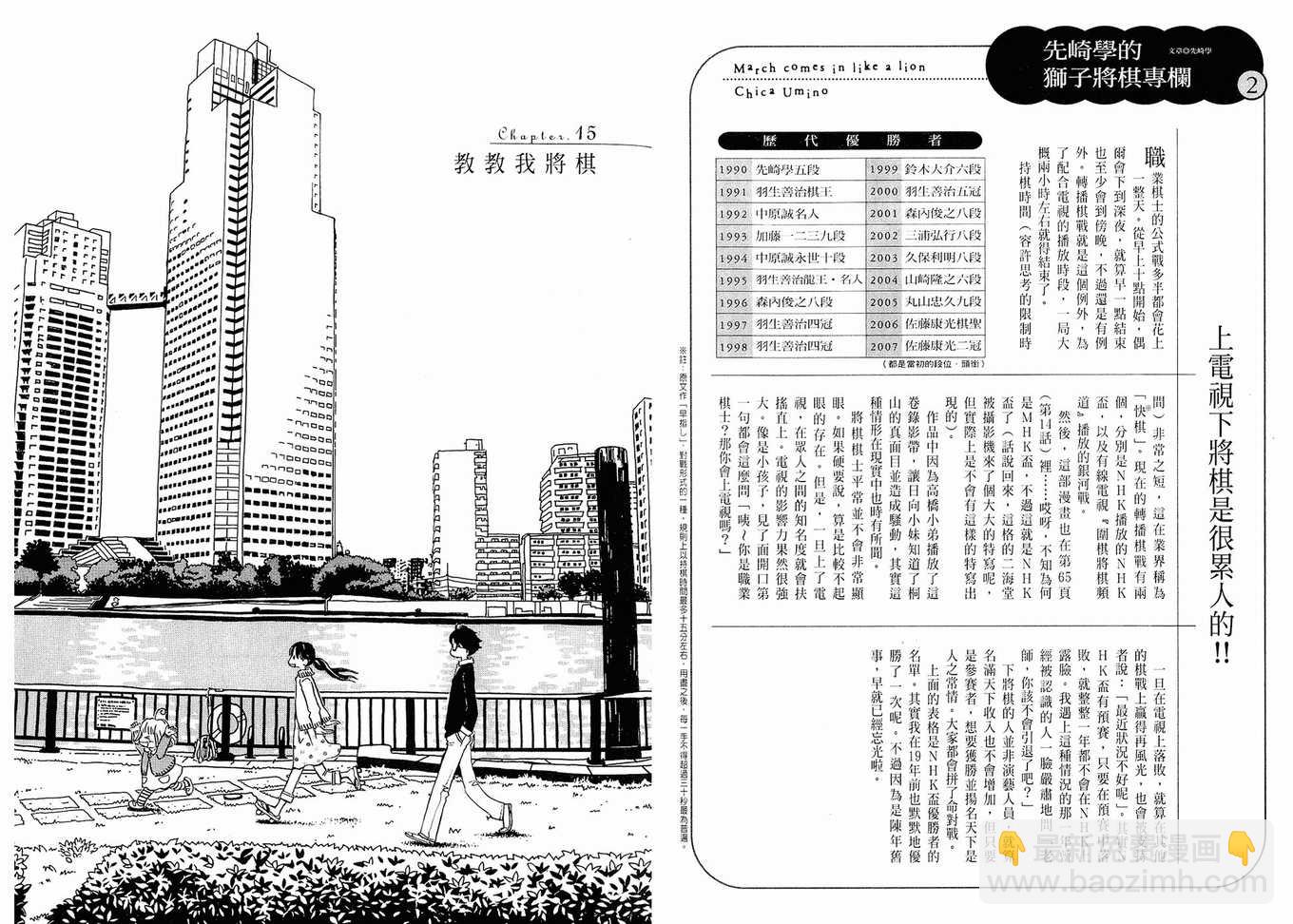 《三月的狮子》第2卷 第40页