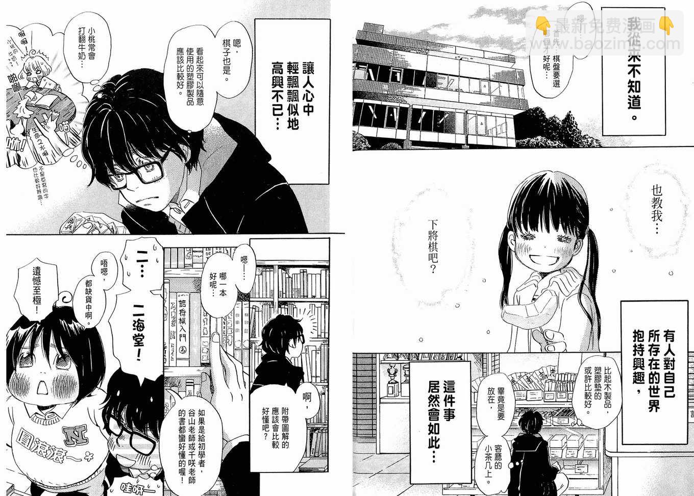 《三月的狮子》第2卷 第41页