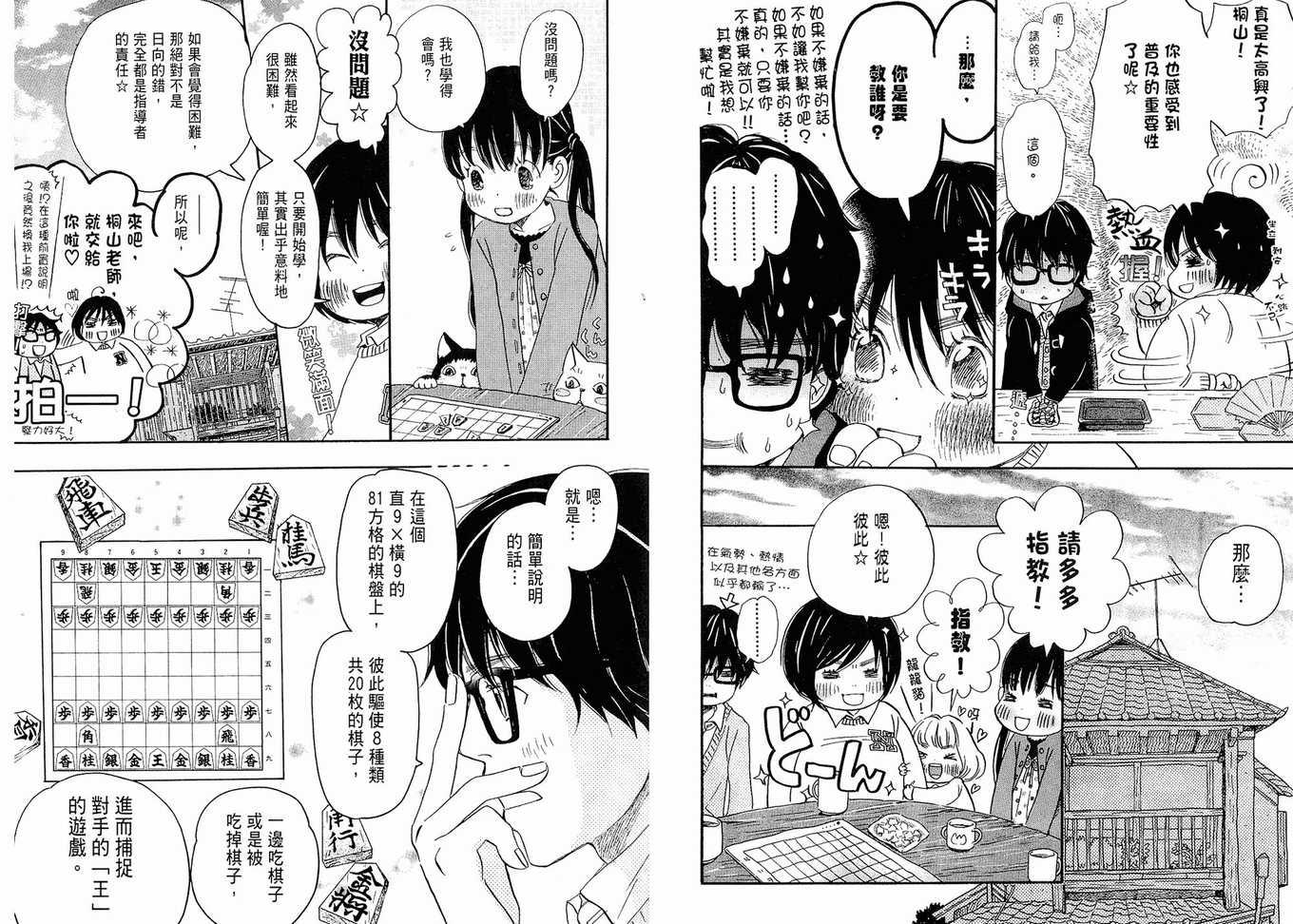 《三月的狮子》第2卷 第42页