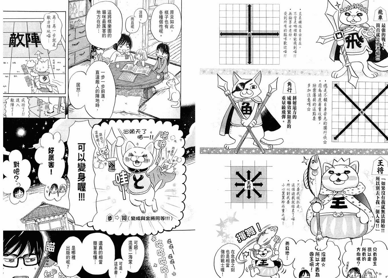 《三月的狮子》第2卷 第45页