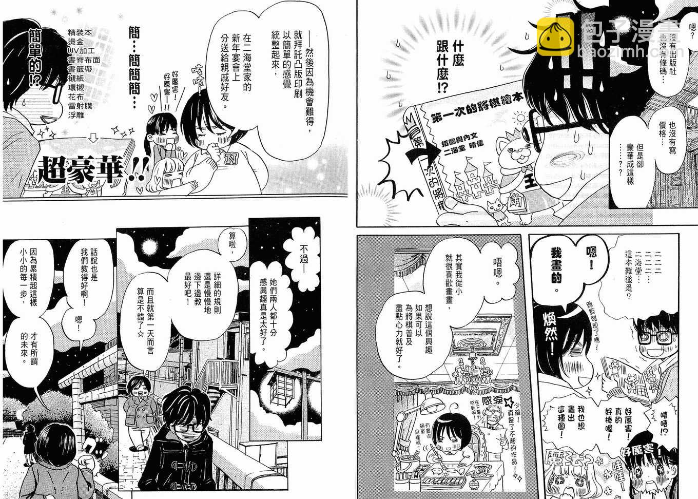 《三月的狮子》第2卷 第46页