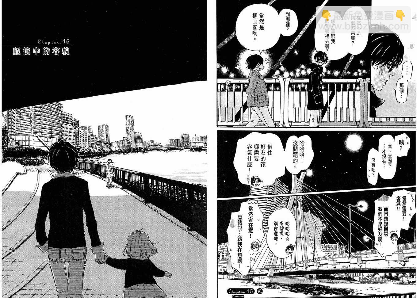 《三月的狮子》第2卷 第47页