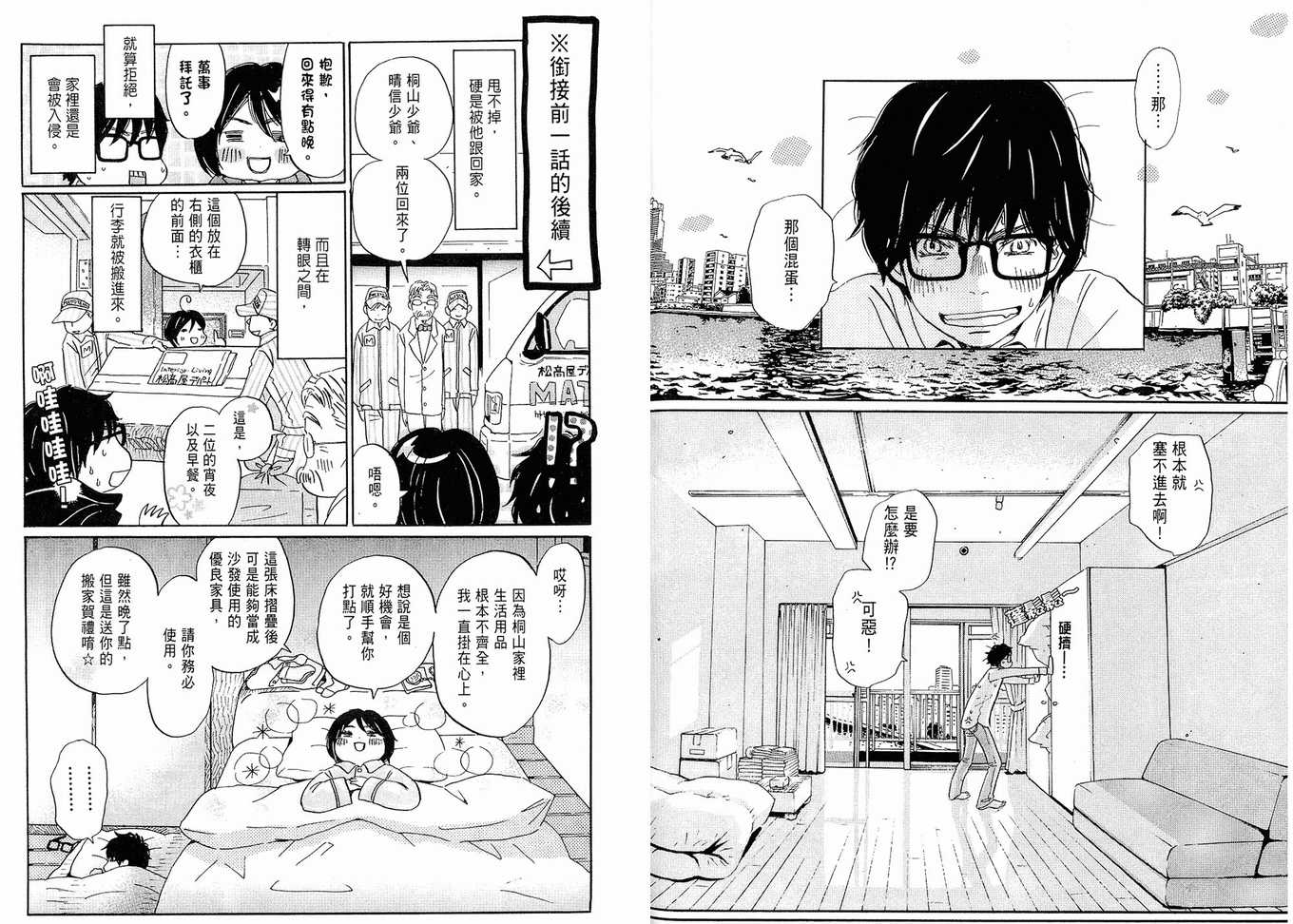 《三月的狮子》第2卷 第48页