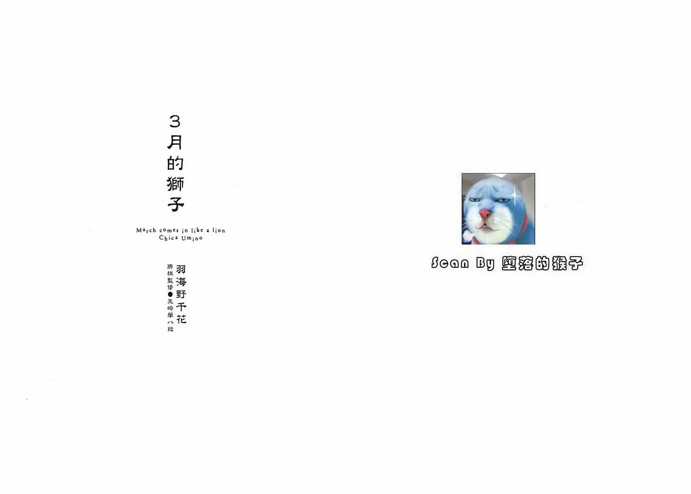 《三月的狮子》第2卷 第4页