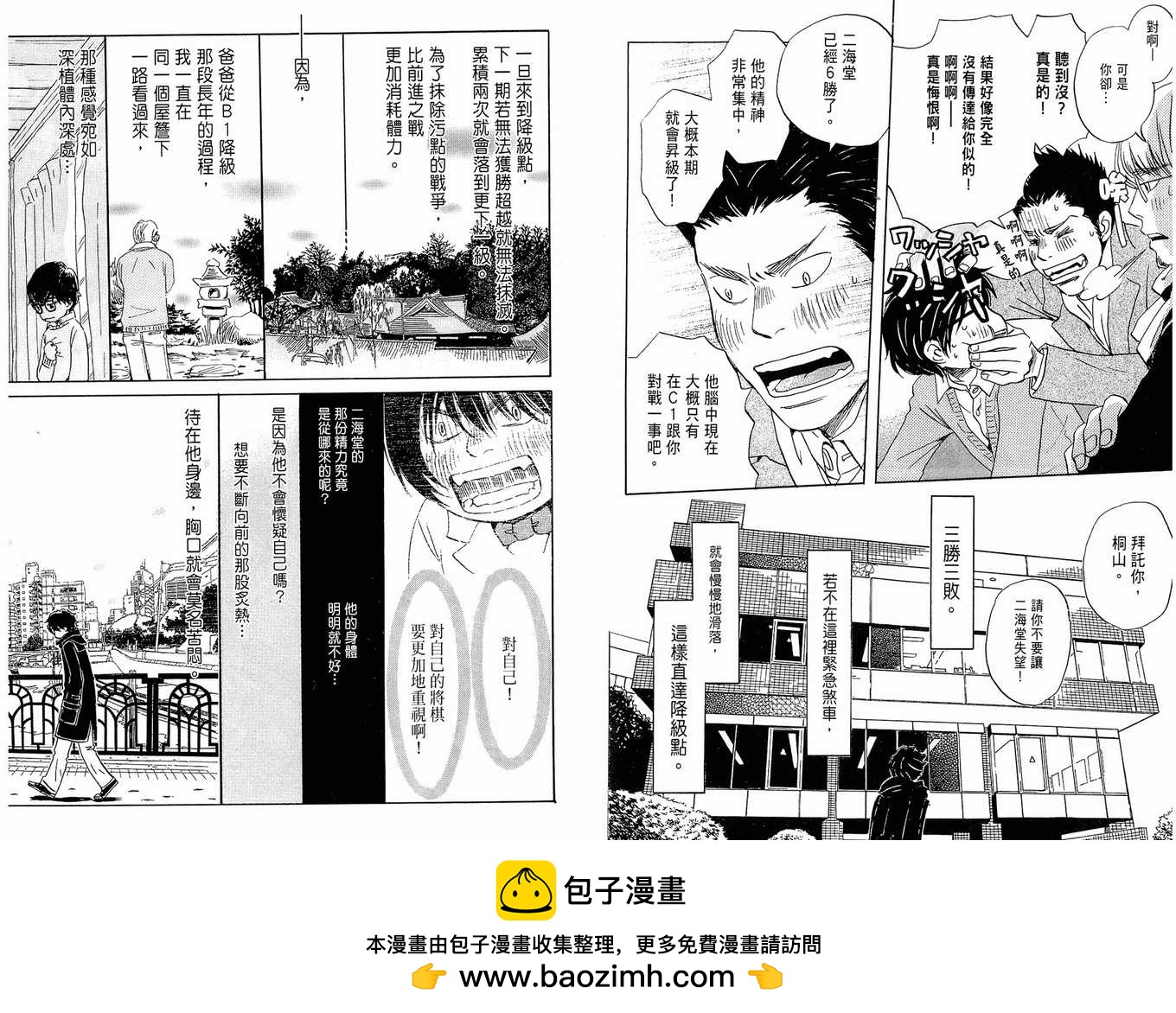 《三月的狮子》第2卷 第50页
