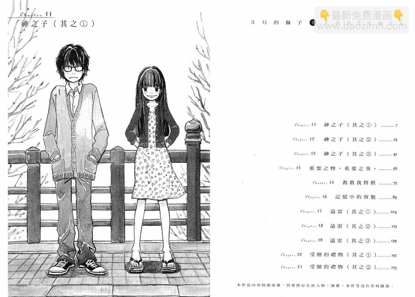 《三月的狮子》第2卷 第5页