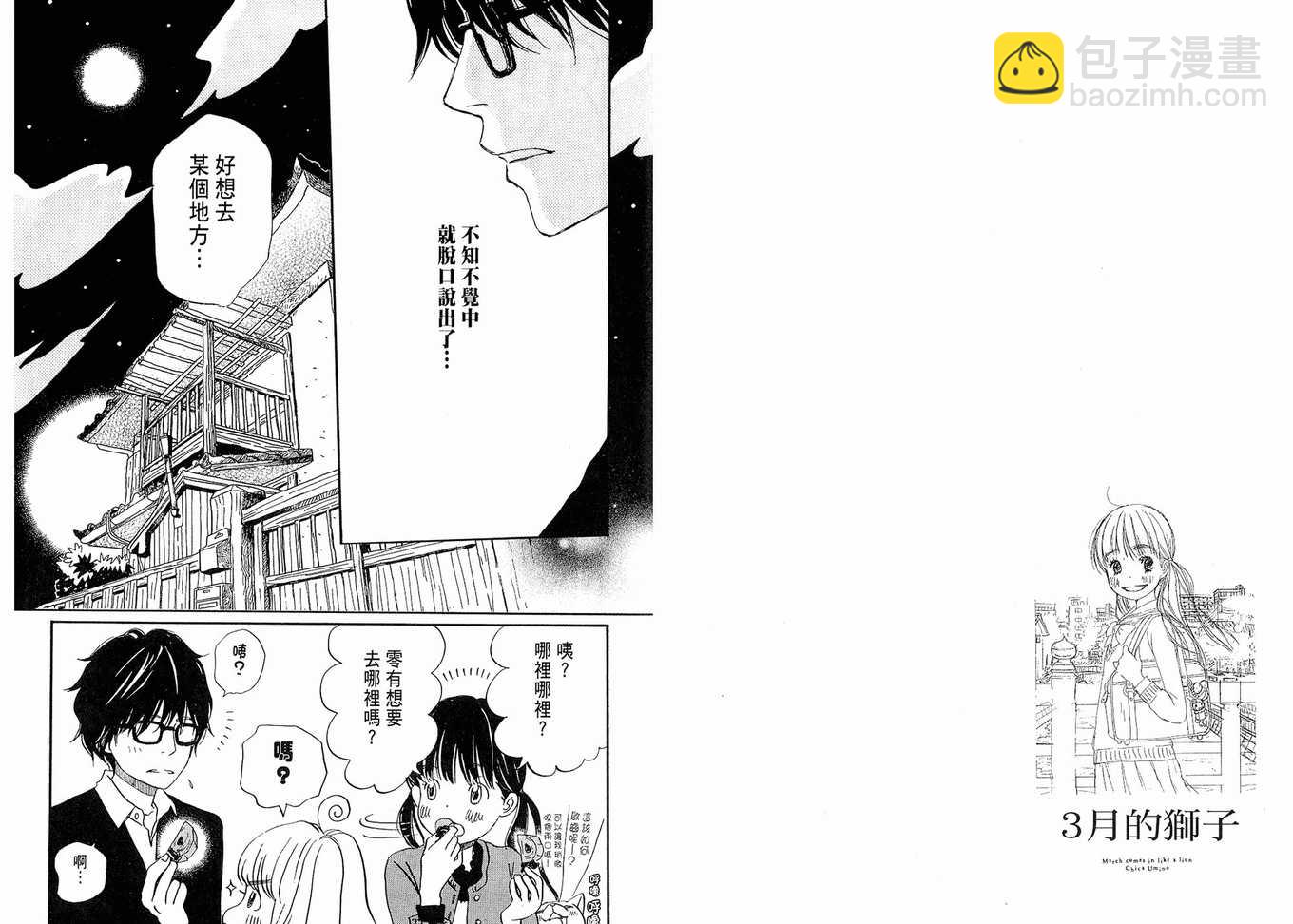 《三月的狮子》第2卷 第6页